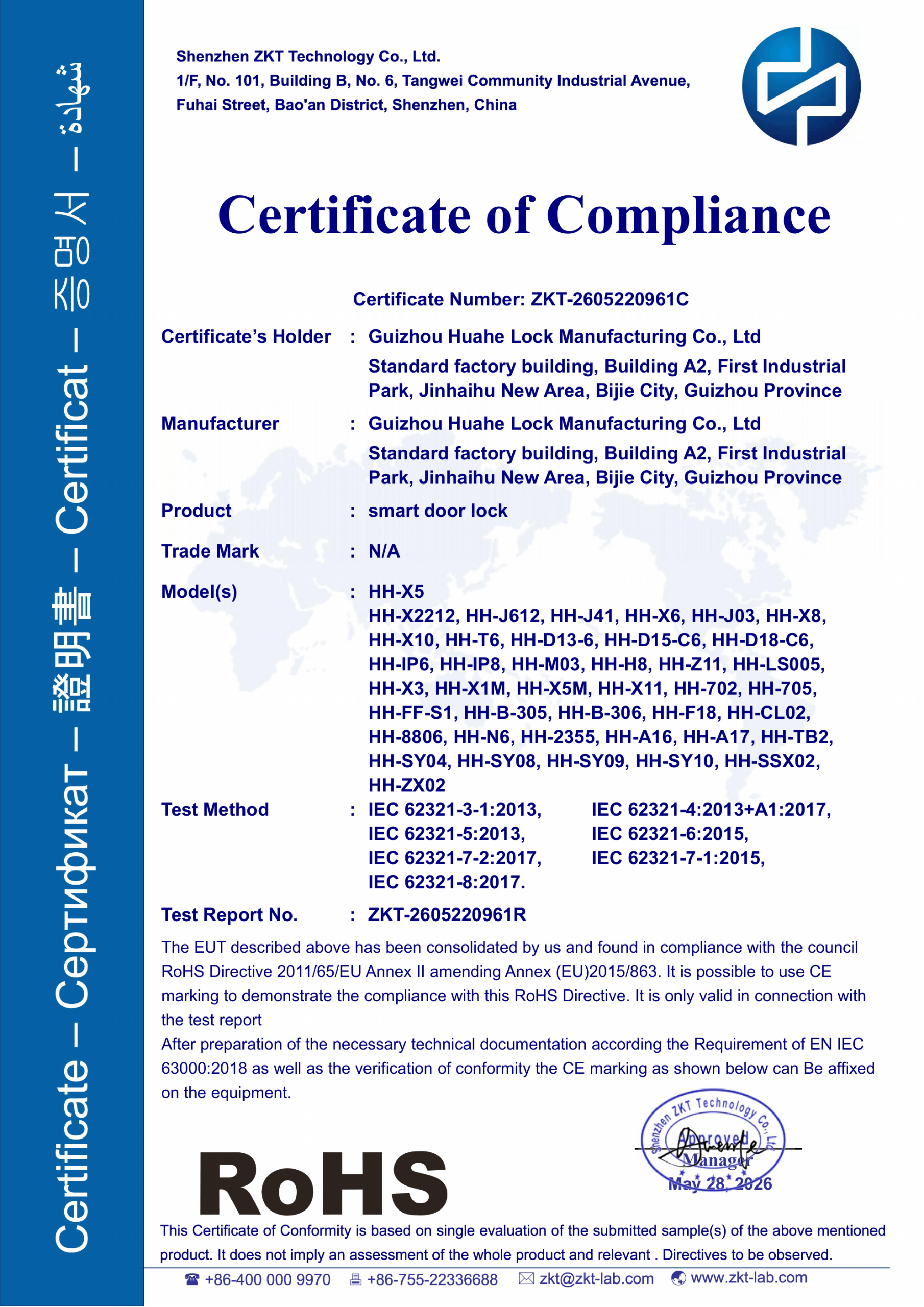 HUAHE LOCK RoHS Certificate for Smart Door Locks